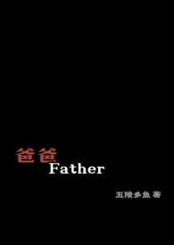 father的英文爸爸的英文