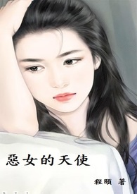 恶女花魁